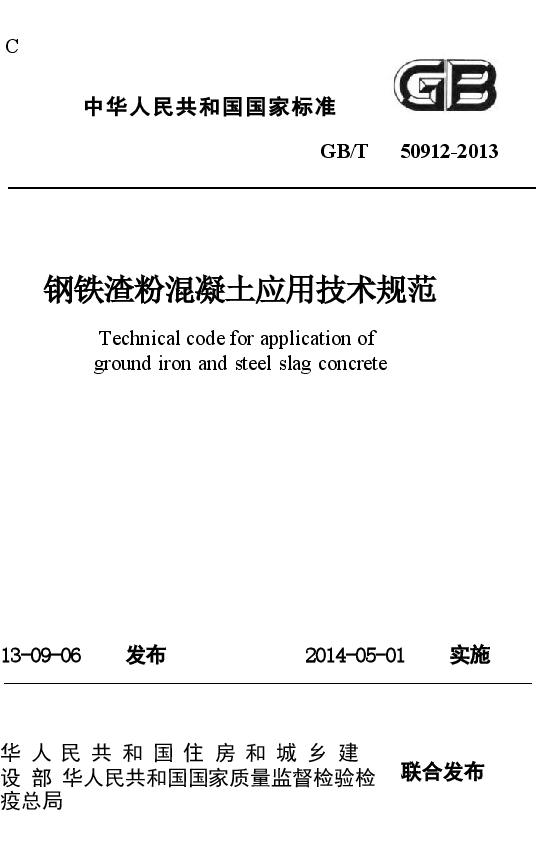 GBT50912-2013 钢铁渣粉混凝土应用技术规范.docx,第1页预览