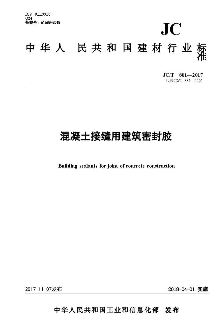JCT818-2017 回转式水泥包装机.doc,第1页预览