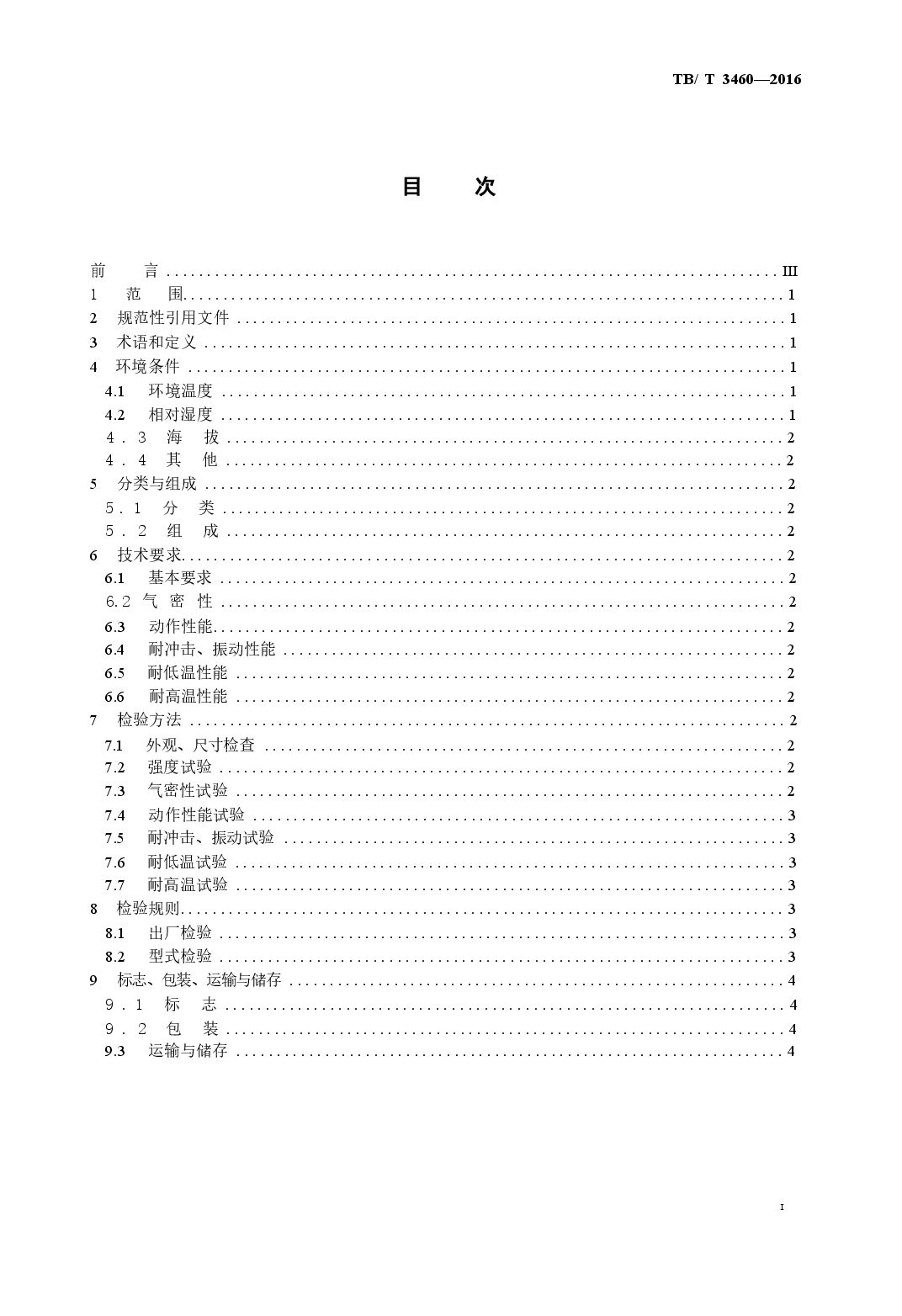 TBT3460-2016 铁道客车及动车组用溢流阀.docx,第2页预览