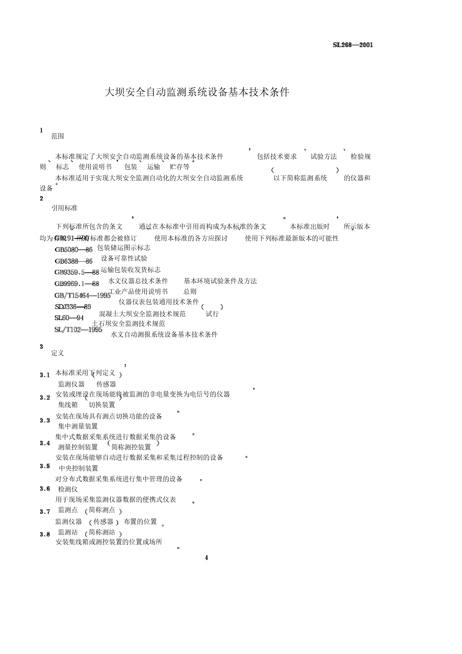 [SL268-2001]大坝安全自动监测系统设备基本技术条件.doc，第4页预览