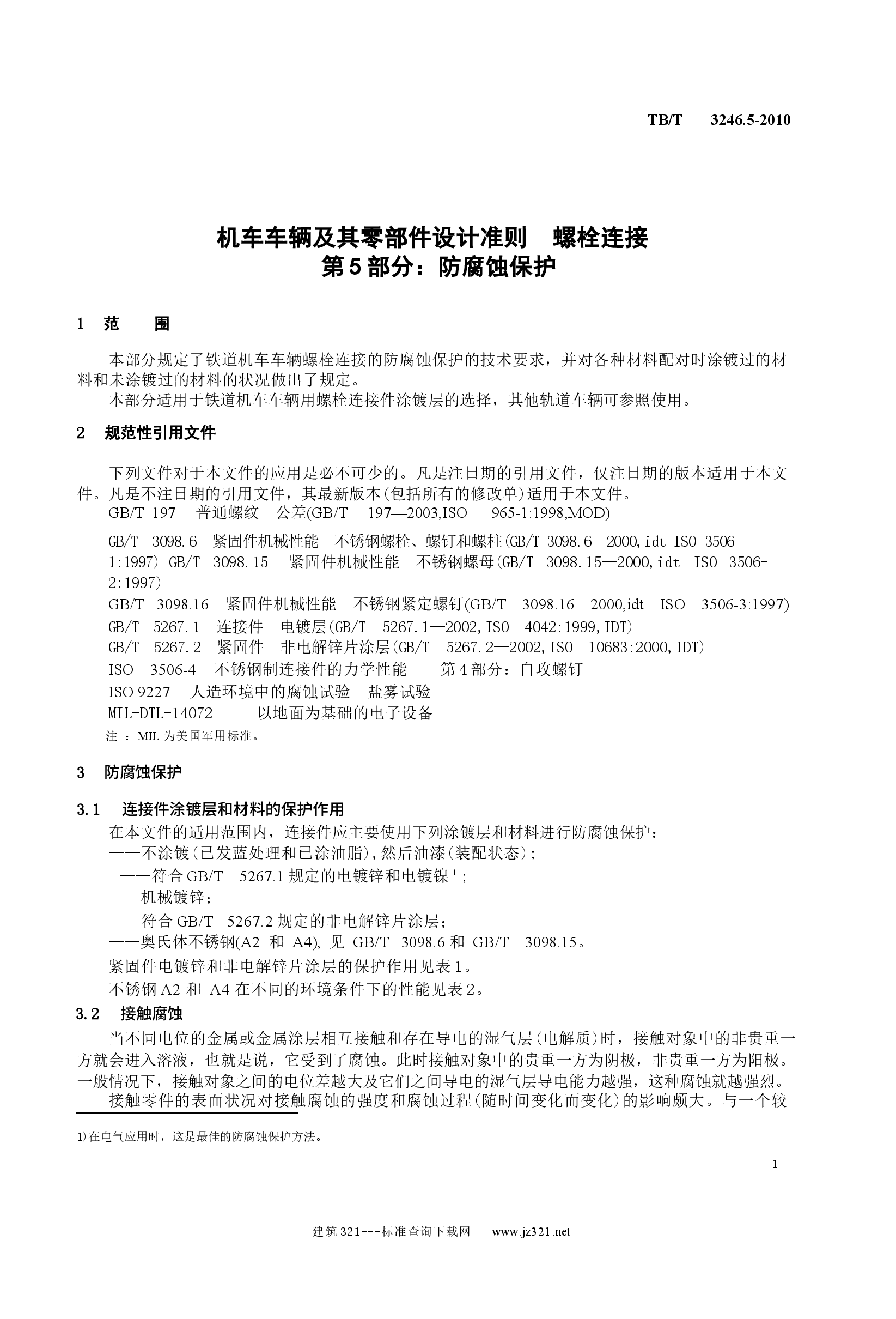 TBT3246.5-2010 机车车辆及其零部件设计准则螺栓连接 第5部分:防腐蚀保护.docx,第4页预览