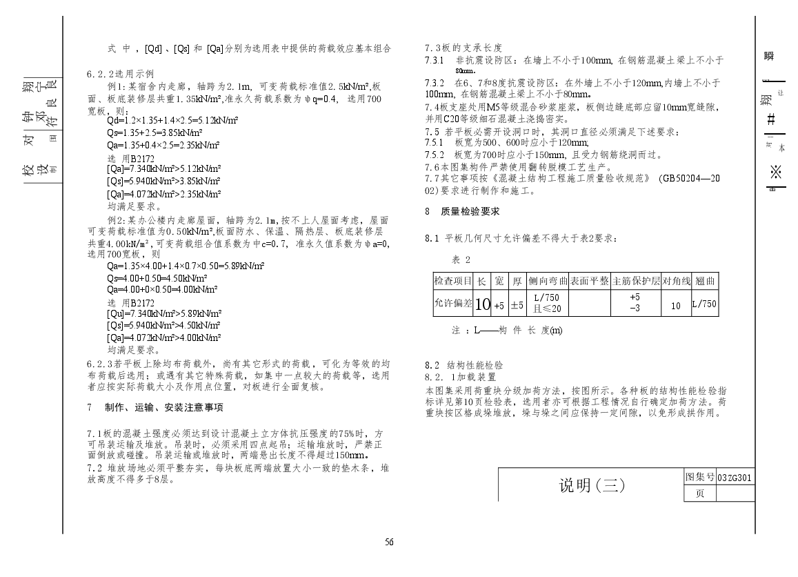 03ZG301 钢筋混凝土平板.doc，第4页预览