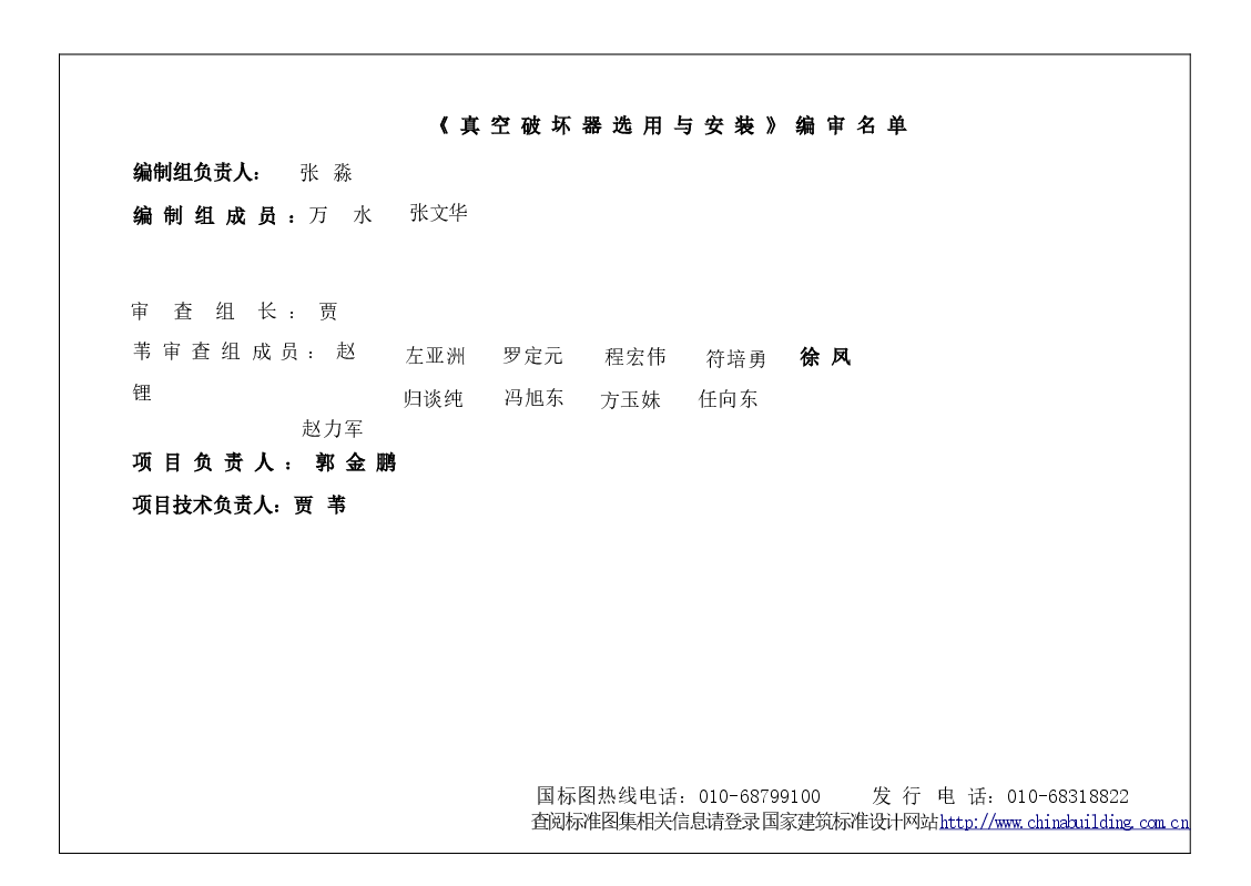 12S108-2 真空破坏器选用与安装.doc,第3页预览