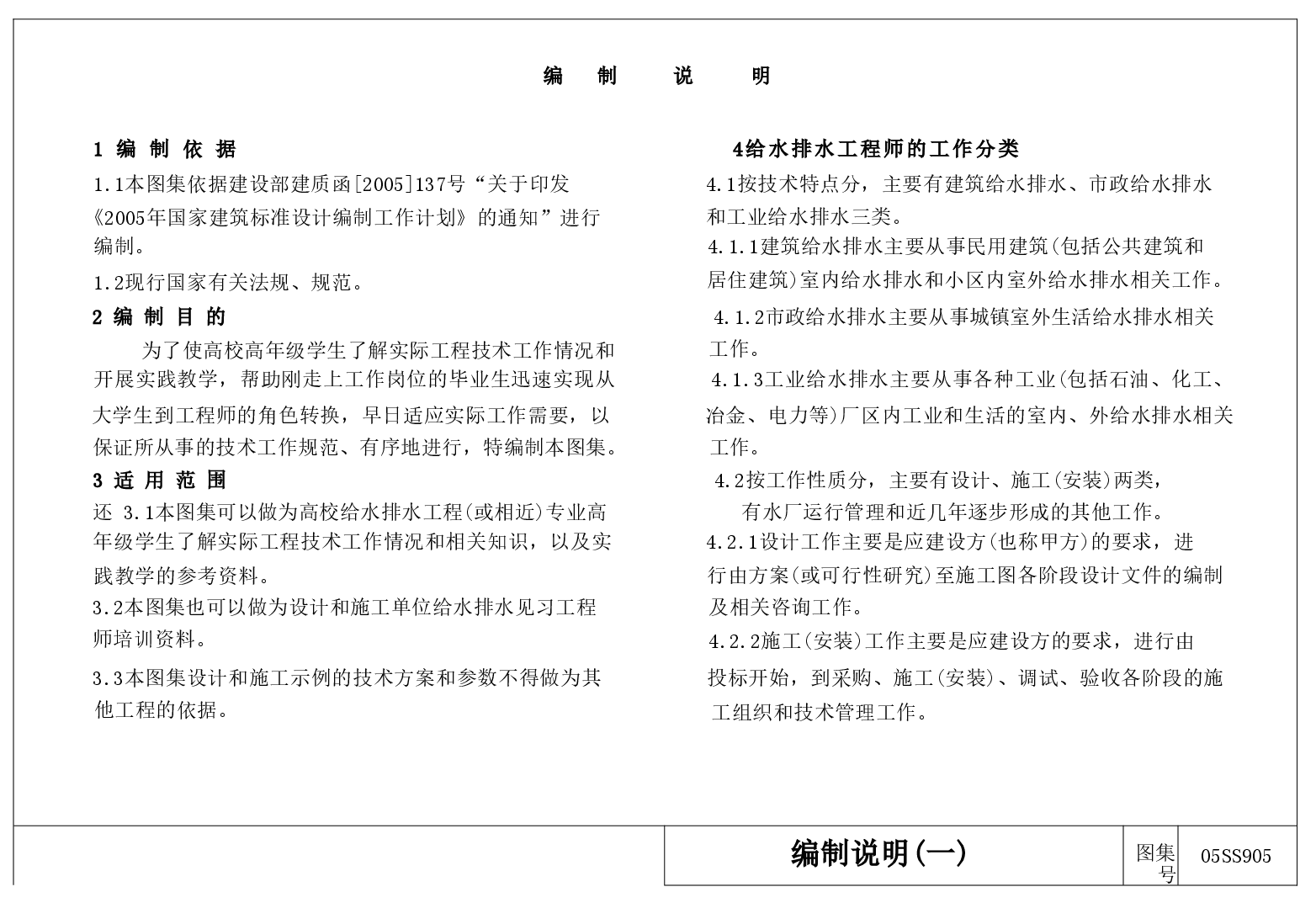 05SS905 给水排水实践教学及见习工程师图册.doc,第4页预览