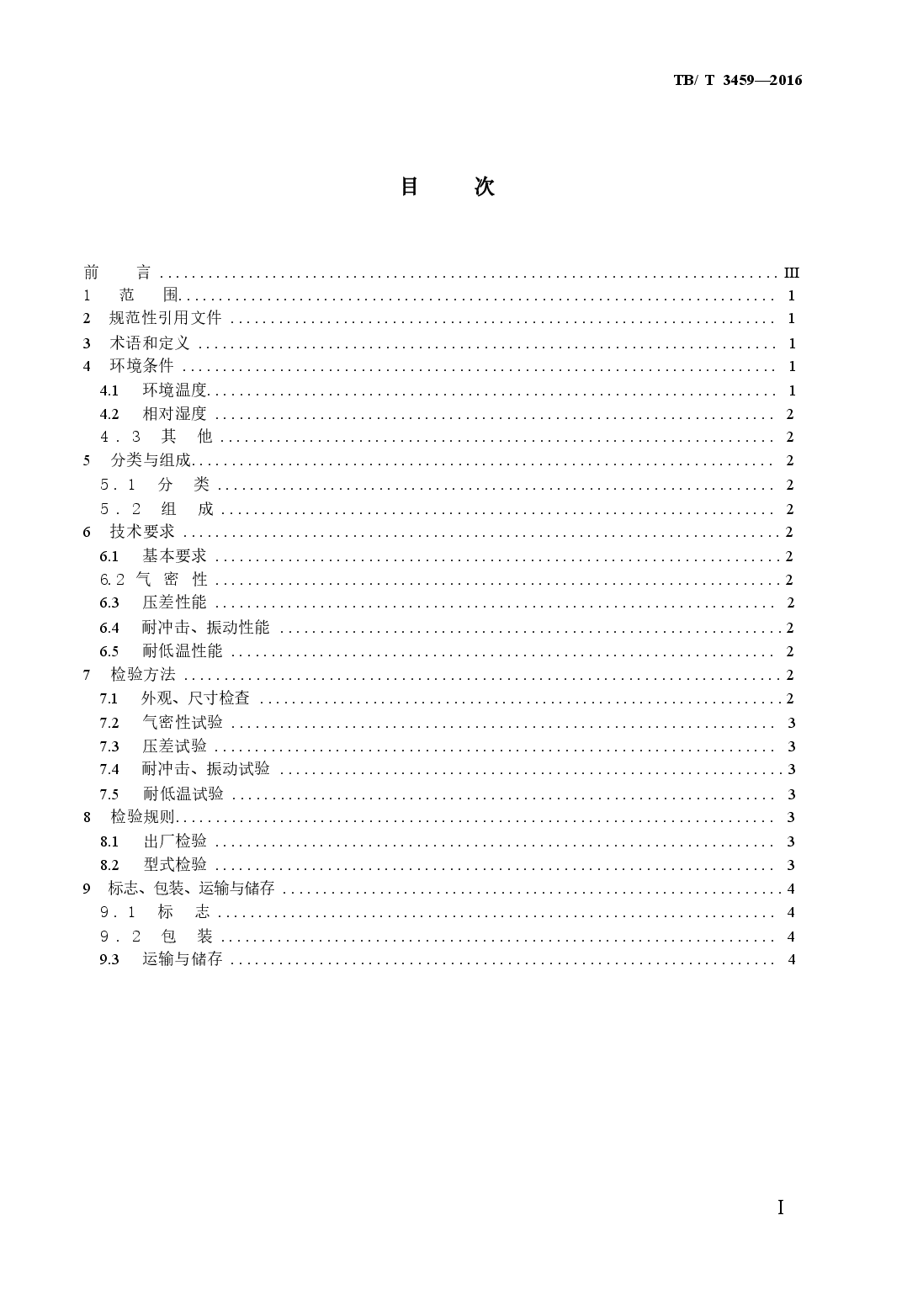 TBT3459-2016 铁道客车及动车组用差压阀.docx,第2页预览
