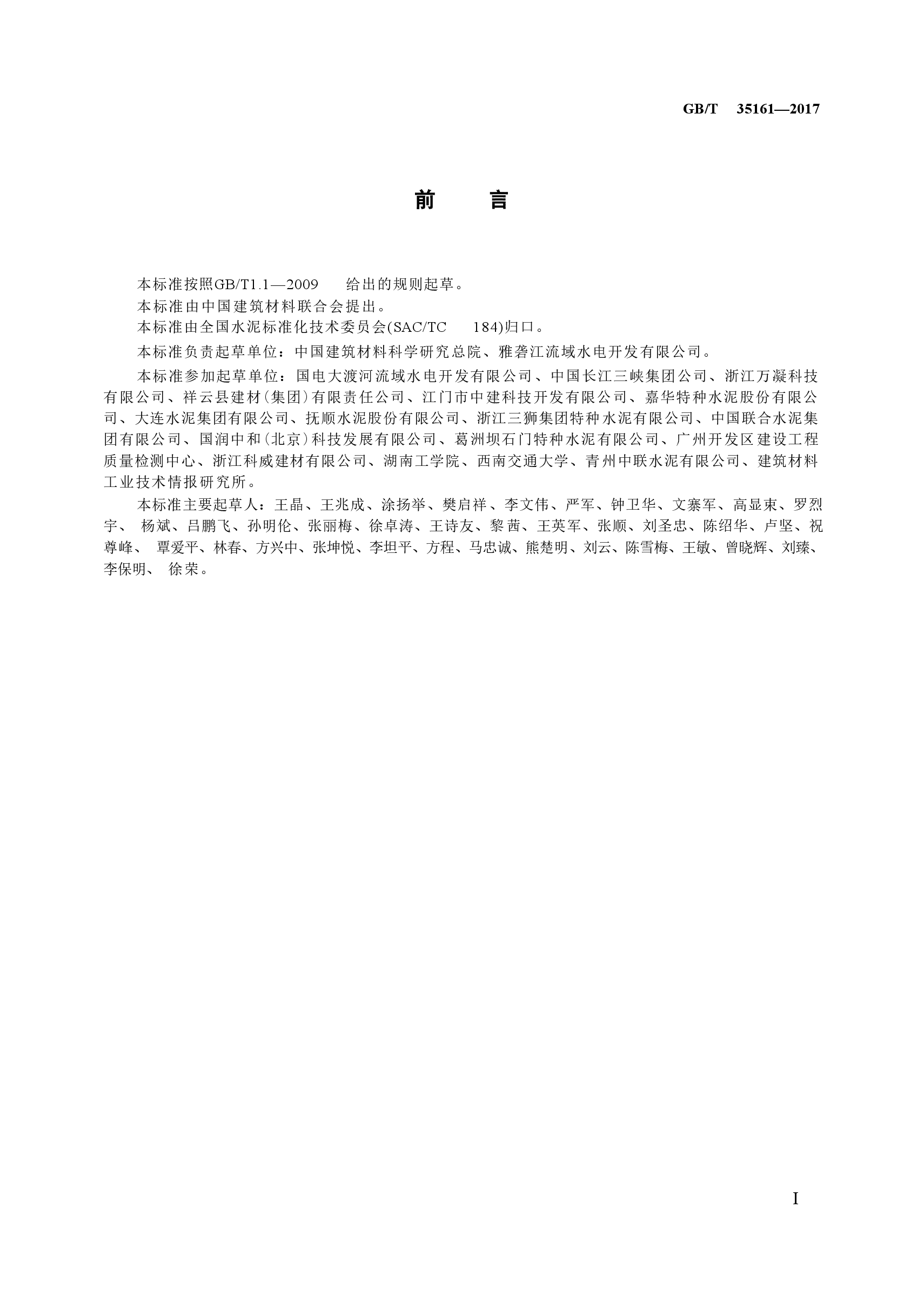 GBT35161-2017 超细硅酸盐水泥.doc,第4页预览