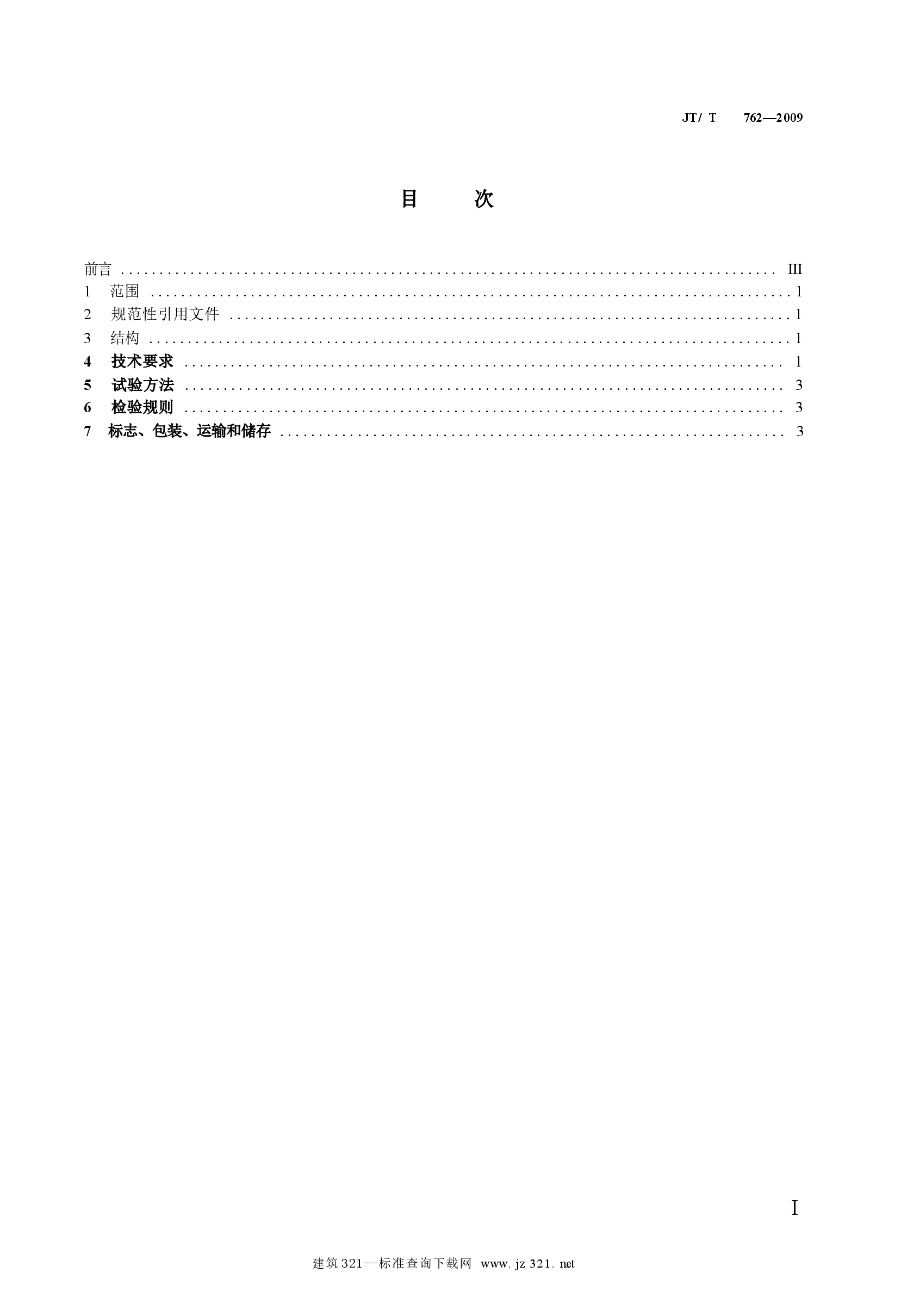 JTT762-2009 反光膜耐弯曲性能测定器.docx,第2页预览