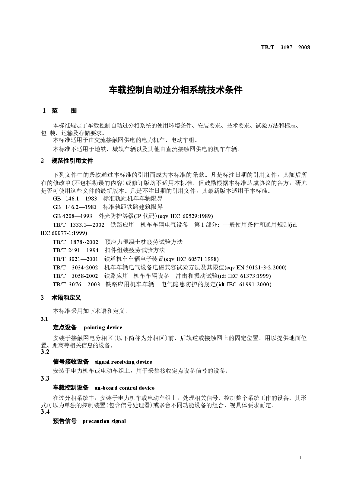 TBT3197-2008 车载控制自动过分相系统技术条件.docx,第4页预览
