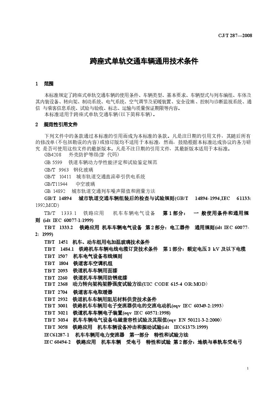 CJT287-2008 跨座式单轨交通车辆通用技术条件.docx,第4页预览