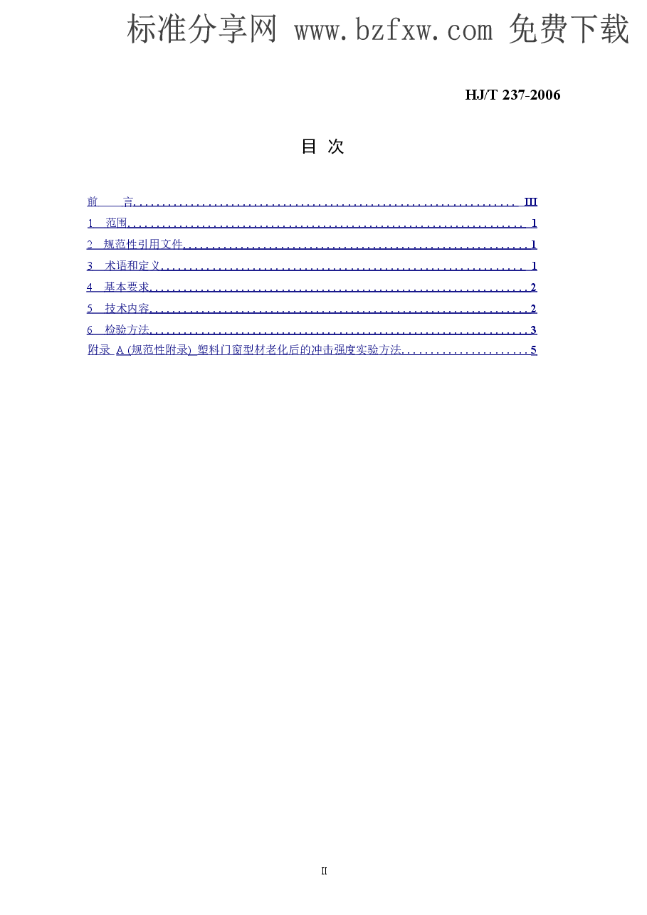 HJT237-2006 环境标志产品技术要求 塑料门窗.doc,第2页预览
