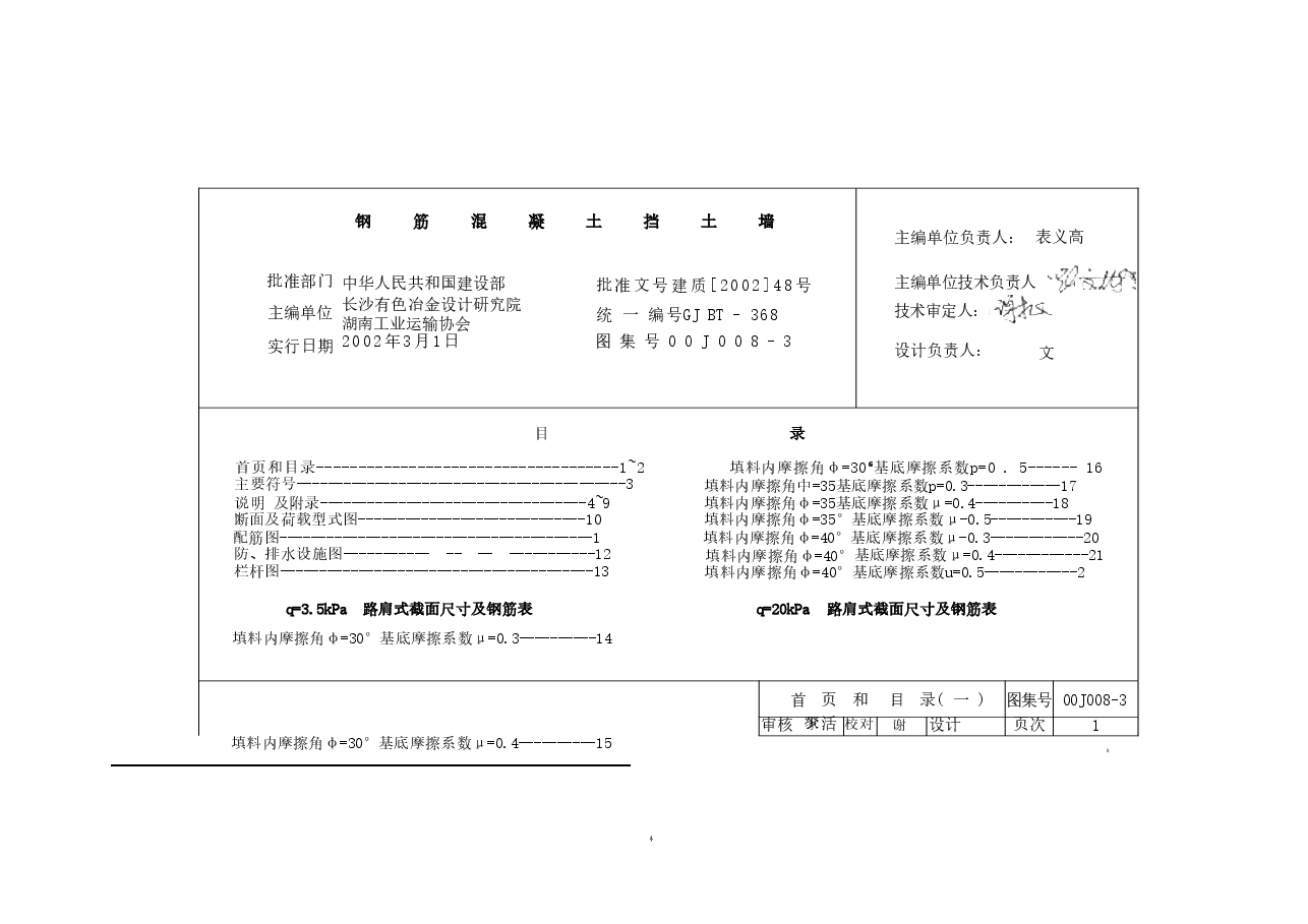 00J008-3钢筋砼挡土墙.doc，第4页预览