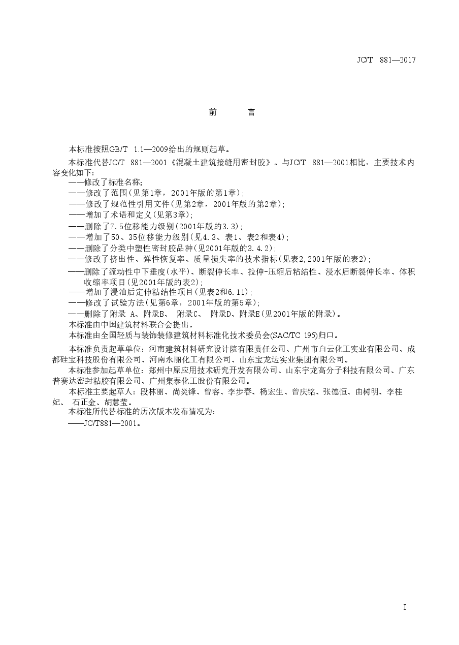 JCT818-2017 回转式水泥包装机.doc,第2页预览