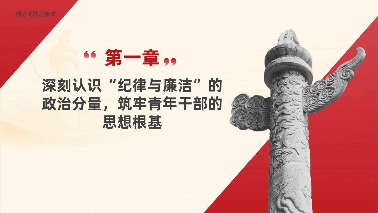 争当严明纪律、清正廉洁的时代先锋ppt——财务审计部门青年干部纪律与廉洁党课(含讲稿).pptx,第4页预览
