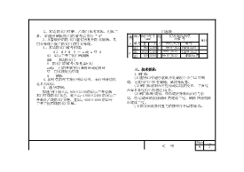 1999沪J613 木质防火门.doc，第4页预览