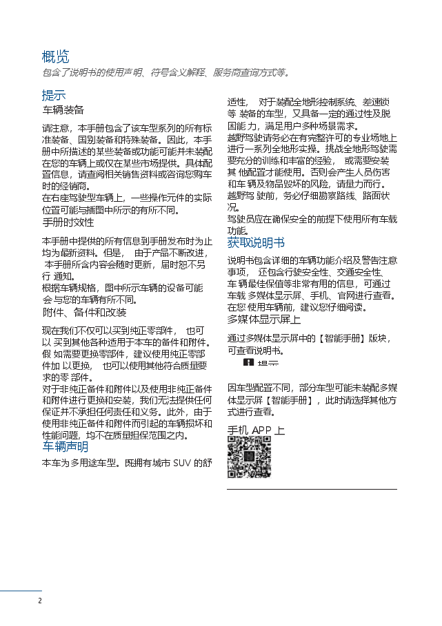 哈弗H9说明书.docx,第2页预览