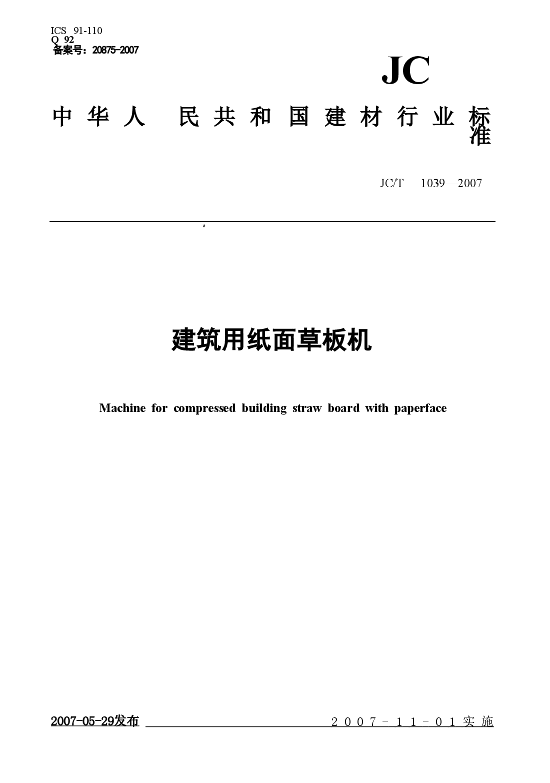 JCT1039-2007 建筑用纸面草板机.doc,第1页预览