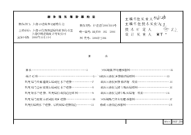 2005沪J106 砌体填充墙防裂构造.doc,第2页预览