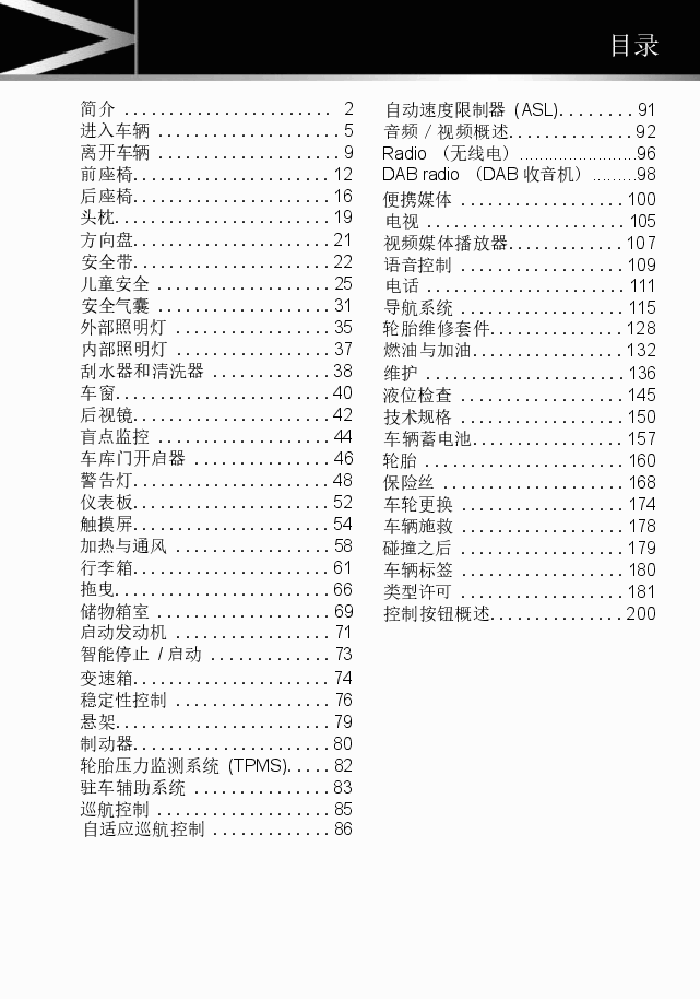 捷豹XF说明书.docx,第3页预览