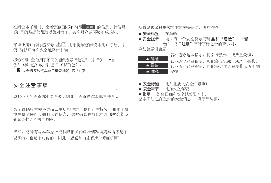 本田M-NV说明书.docx,第3页预览