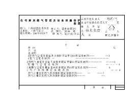 98沪R∕T-201 住宅厨房燃气管道及设备泄漏保护装置.doc,第1页预览
