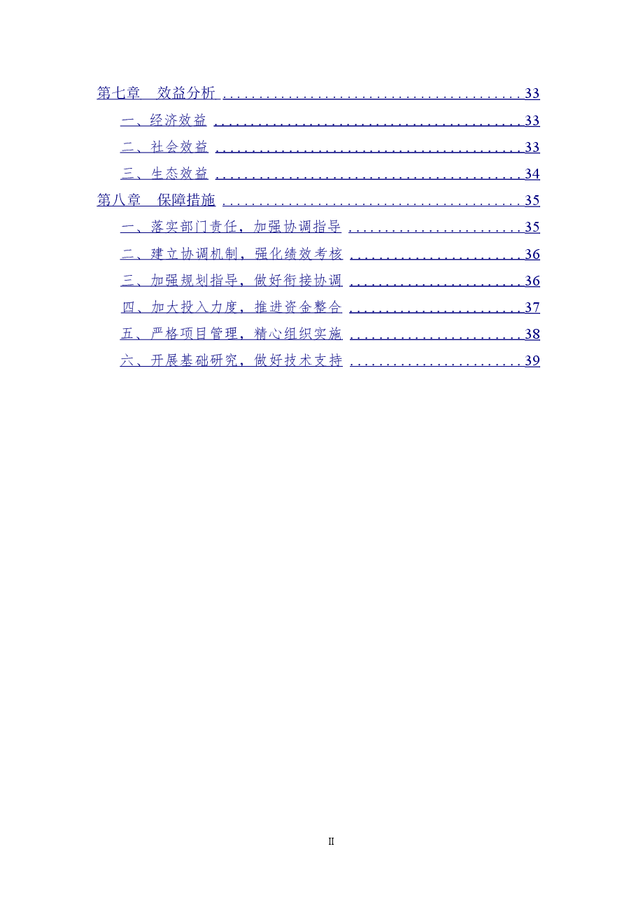 《全国高标准农田建设总体规划》.doc,第3页预览