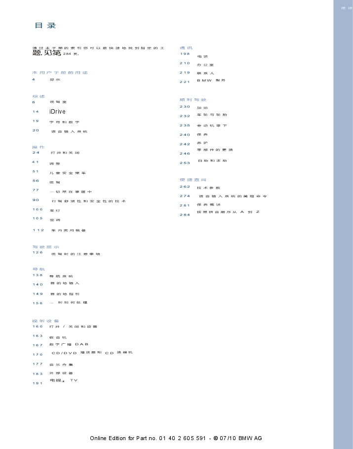 宝马3系双门轿跑说明书.docx,第4页预览