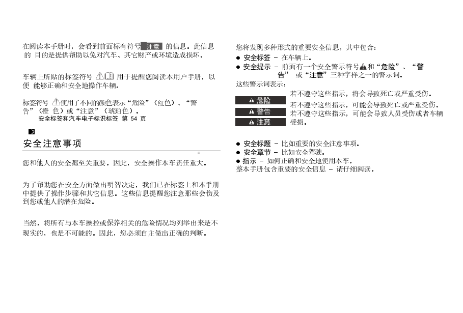 本田X-NV说明书.docx,第3页预览
