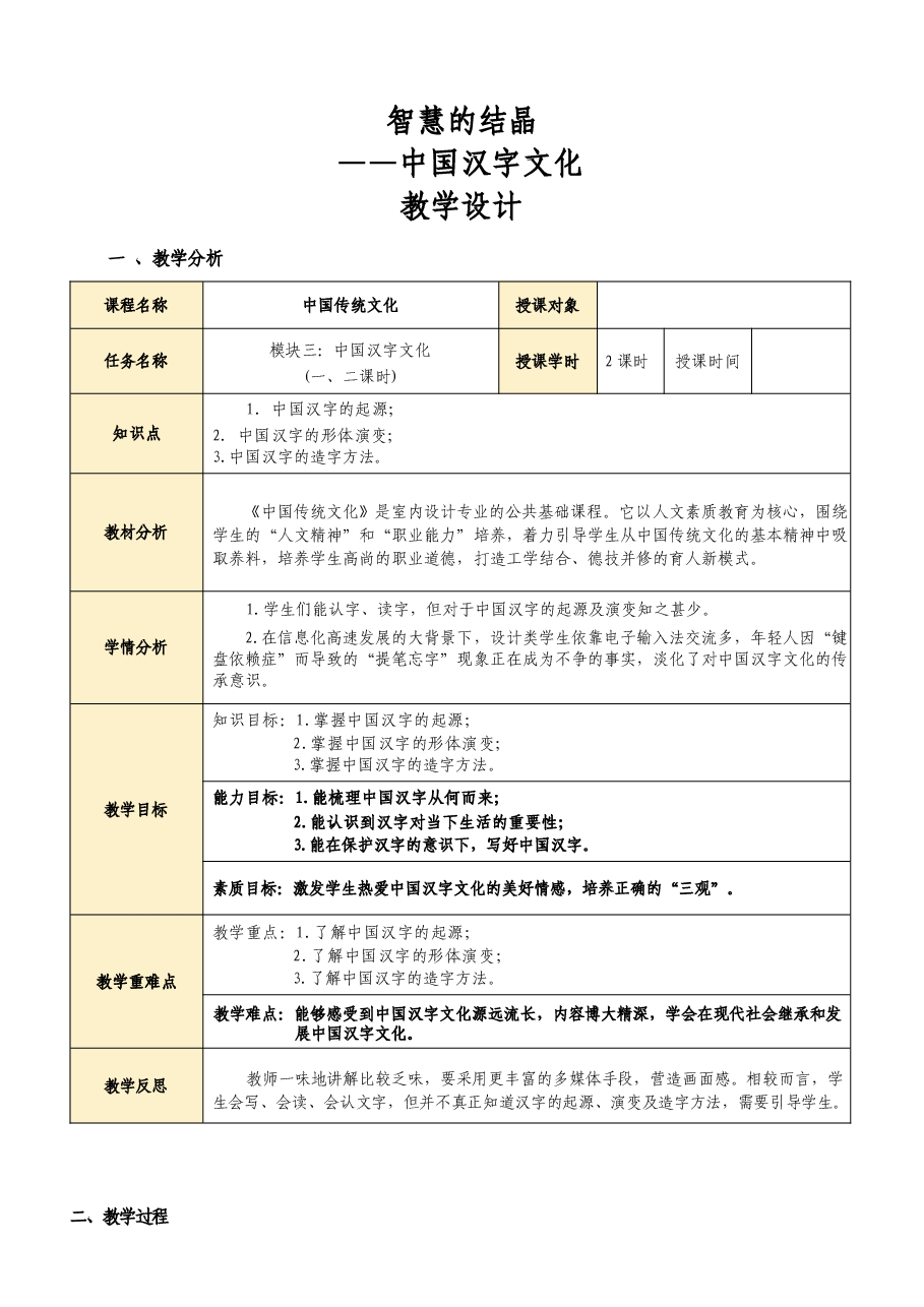 中国汉字文化-中国传统文化教案.docx,第4页预览