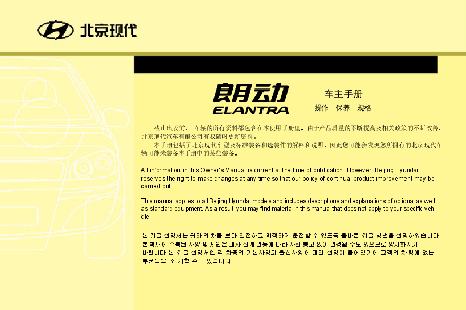 现代朗动说明书.docx,第2页预览