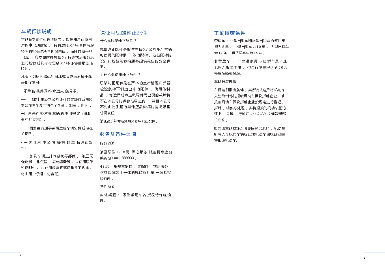 思皓X7说明书.docx,第3页预览