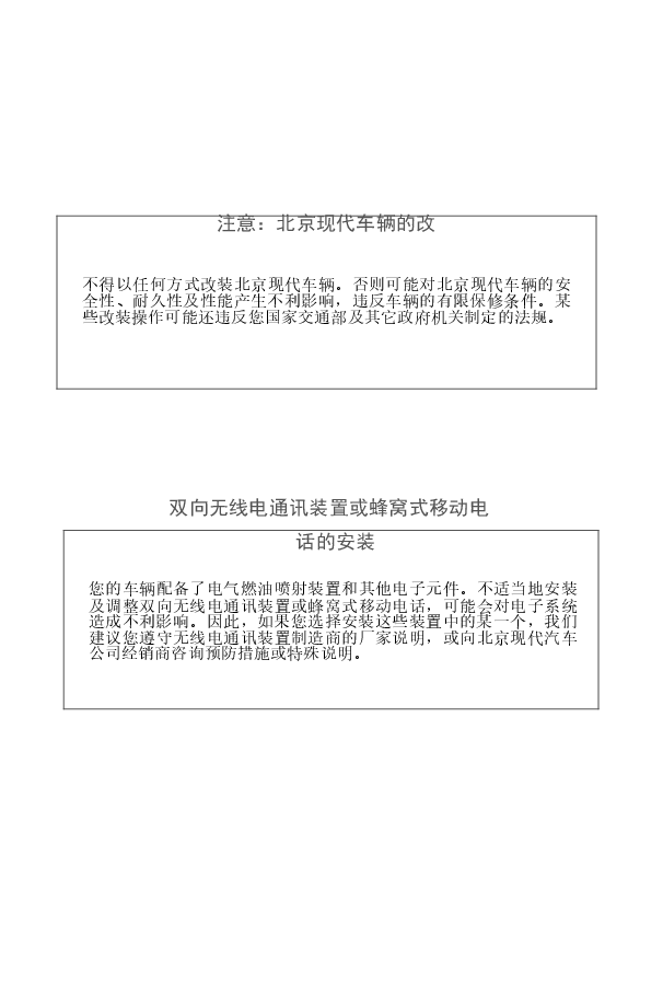 现代伊兰特说明书.docx,第2页预览