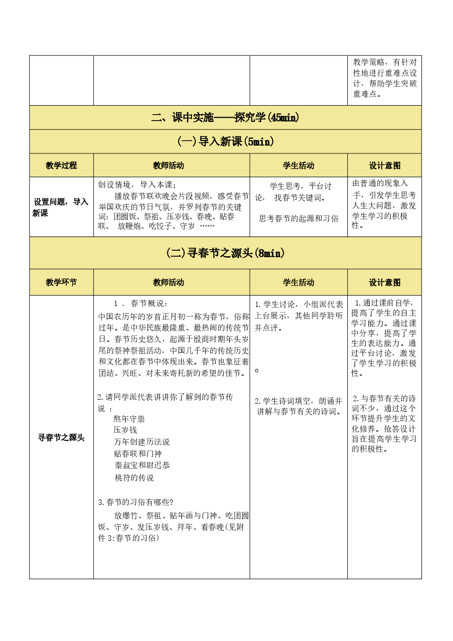 中国传统节日-中国传统文化教案.docx，第3页预览