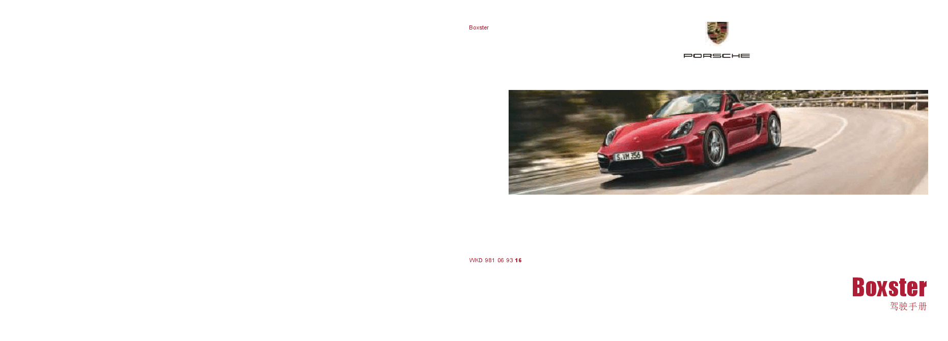 保时捷Boxster说明书.docx,第1页预览