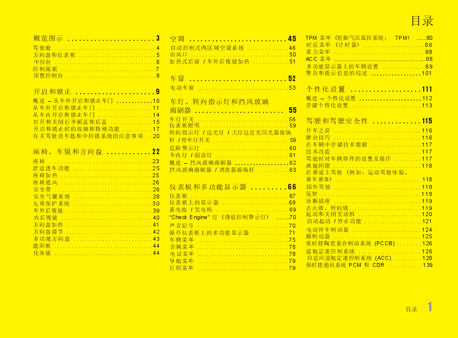 保时捷Cayman卡曼说明书.docx,第3页预览