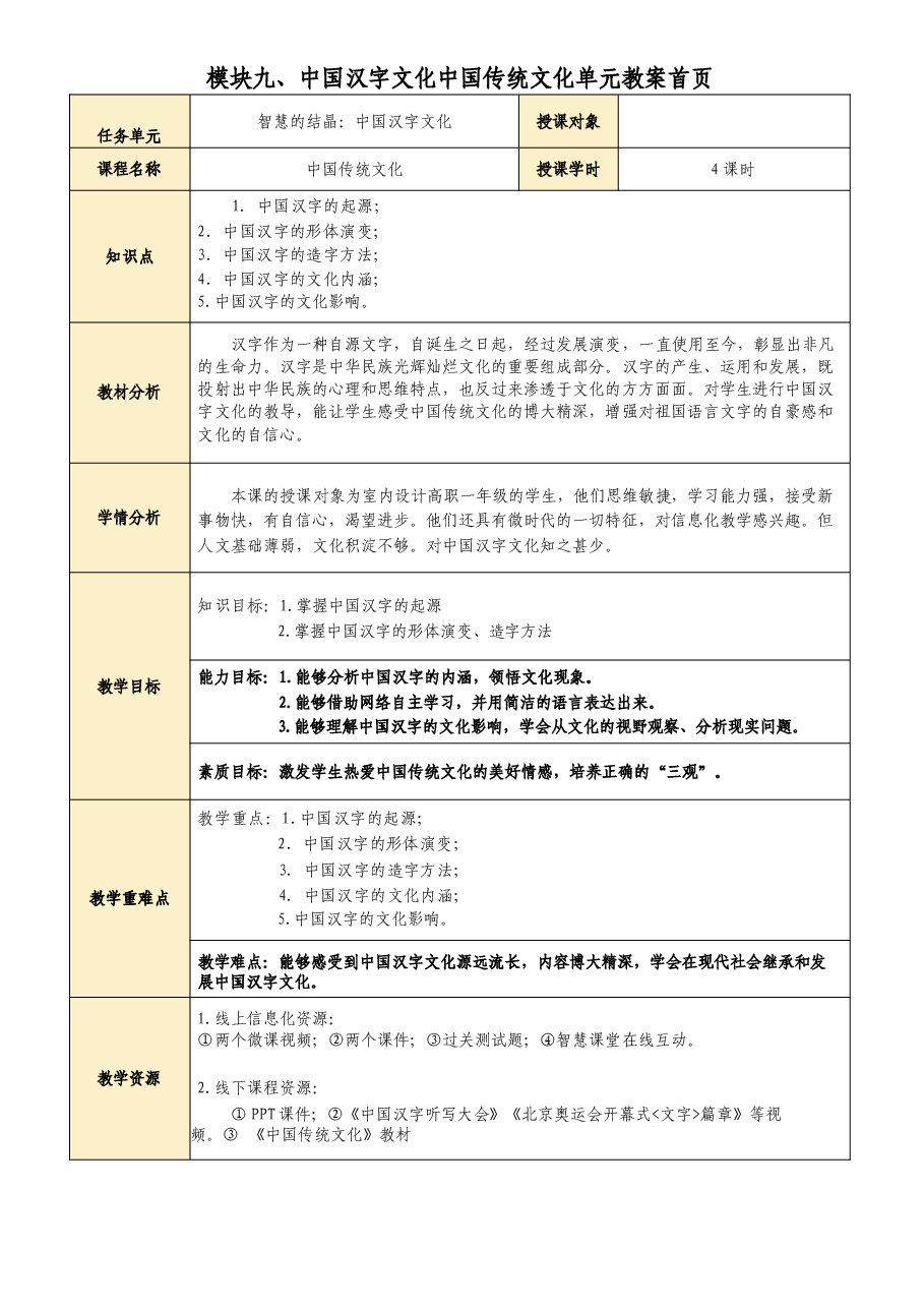 中国汉字文化-中国传统文化教案.docx,第2页预览