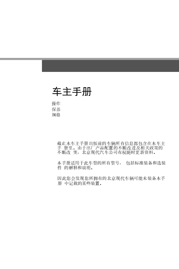 现代途胜说明书.docx,第1页预览