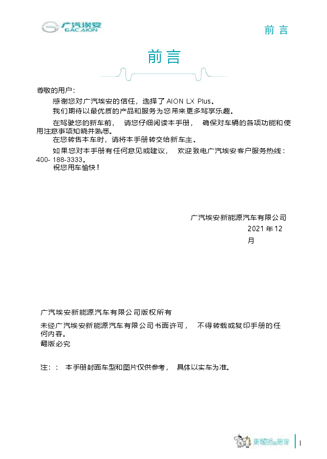 广汽埃安LX Plus说明书.docx,第3页预览