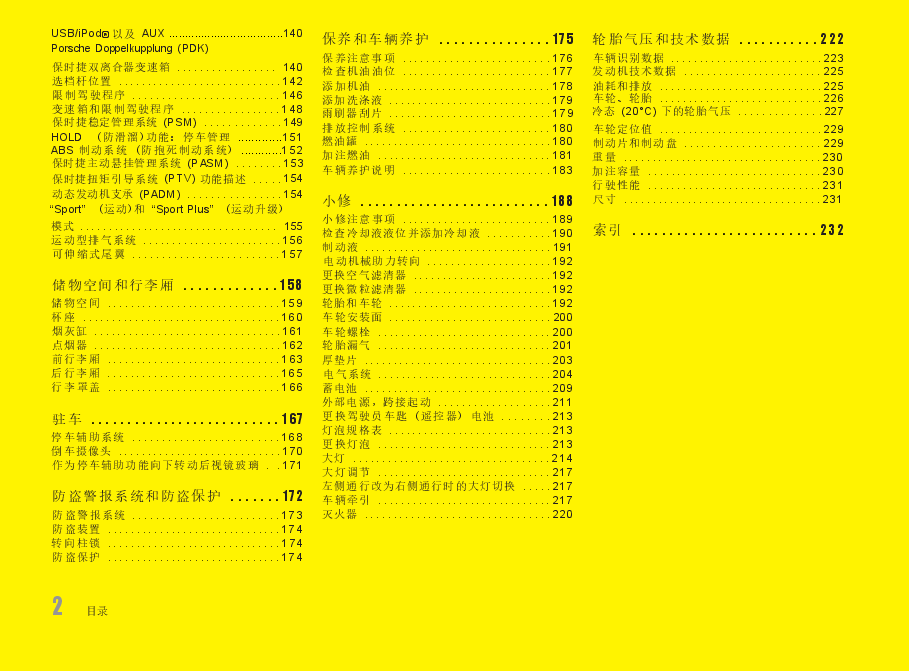 保时捷Cayman卡曼说明书.docx,第4页预览