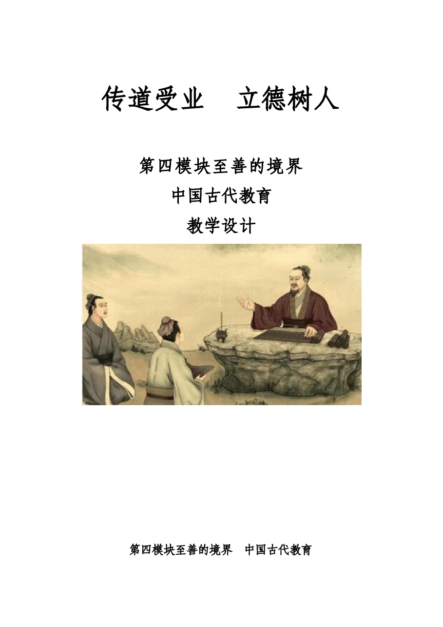 中国古代的教育-中国传统文化教案.docx,第1页预览