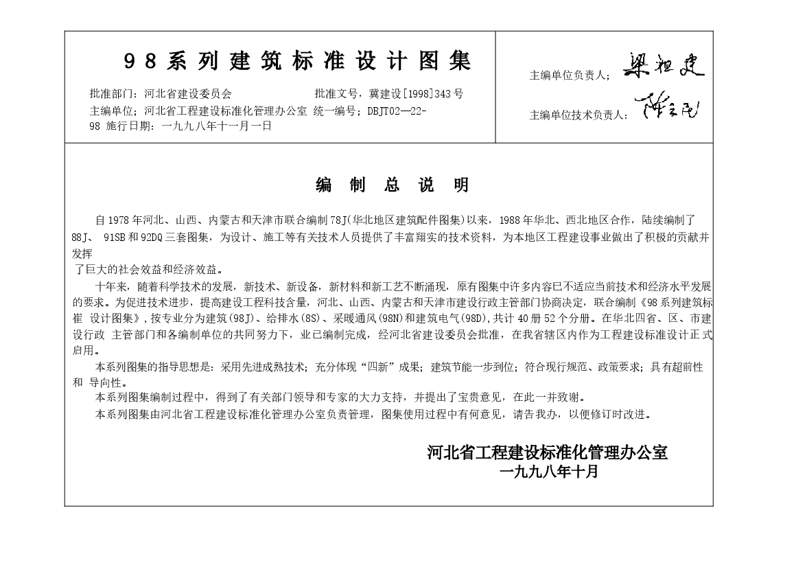 98J1-98J12 工程做法标准设计图集.docx,第2页预览
