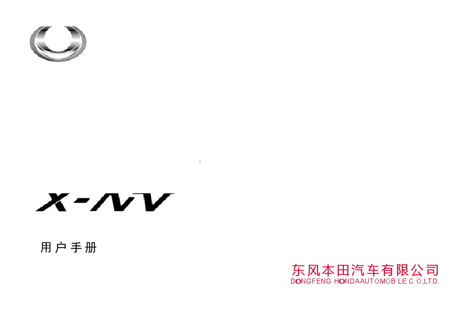 本田X-NV说明书.docx,第1页预览