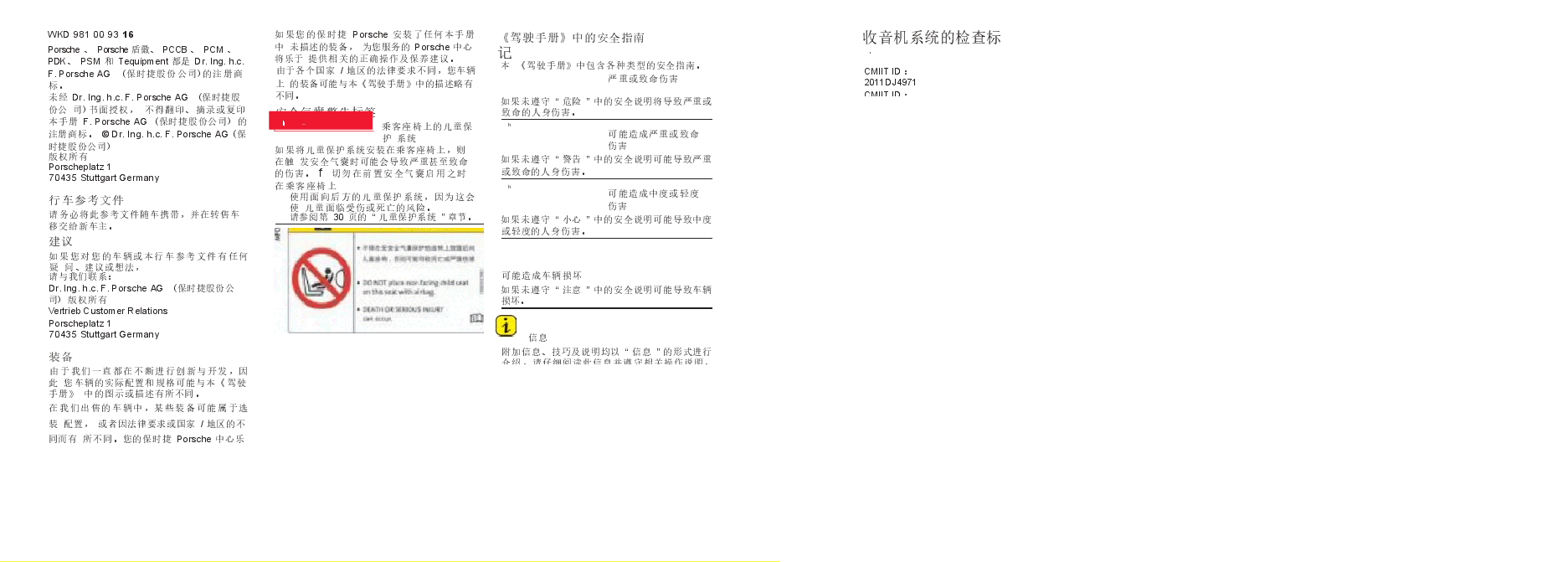 保时捷Cayman卡曼说明书.docx,第2页预览