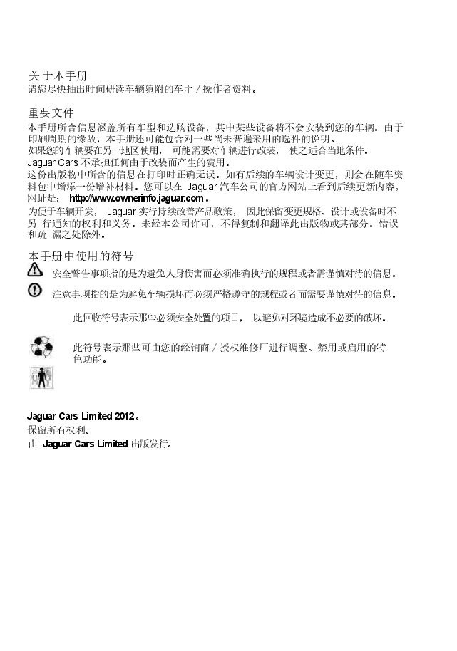 捷豹XF说明书.docx,第2页预览