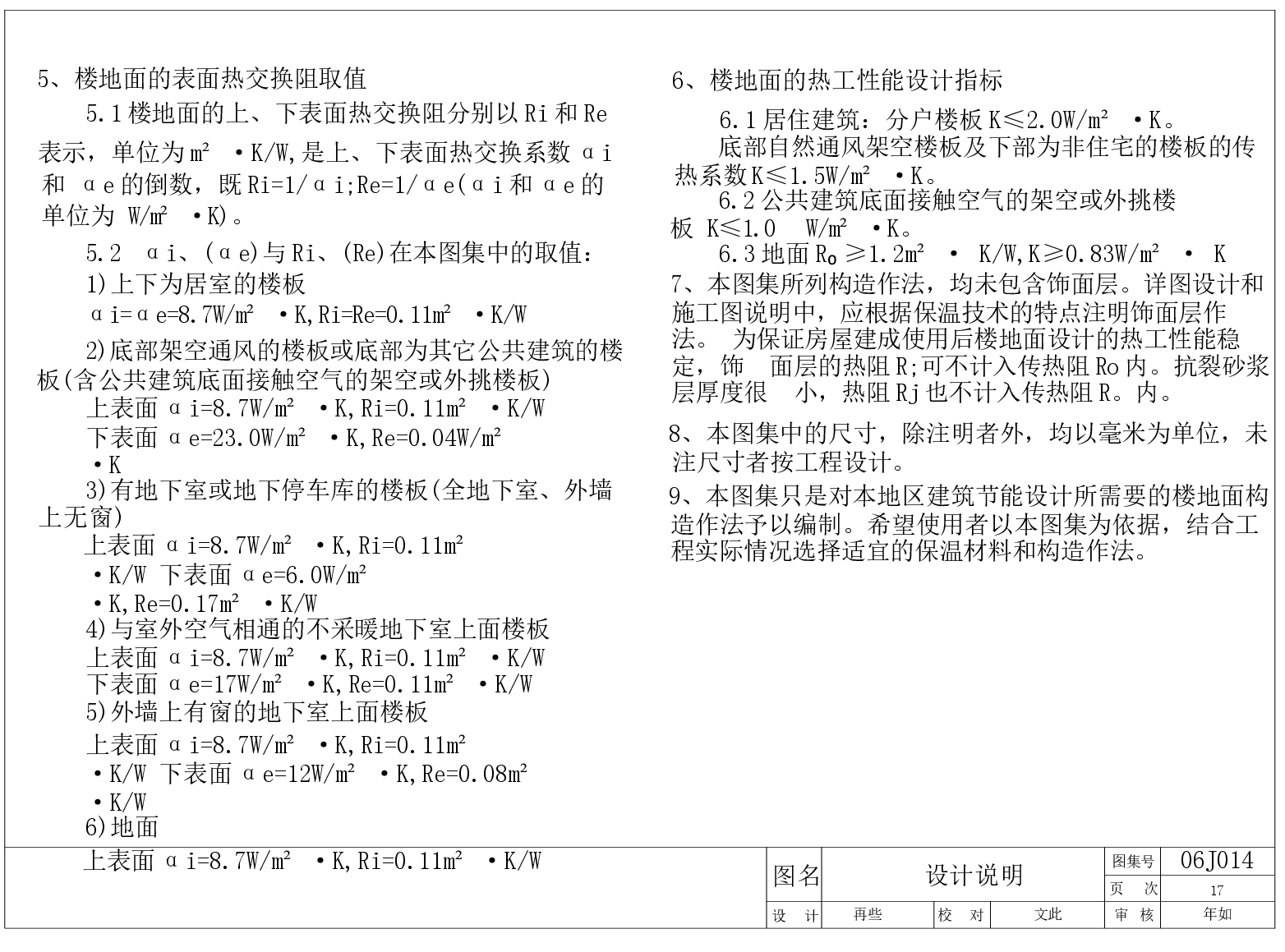 06J014 楼地面保温隔热建筑构造(三) (聚氨酯硬泡体保温隔热).docx,第4页预览
