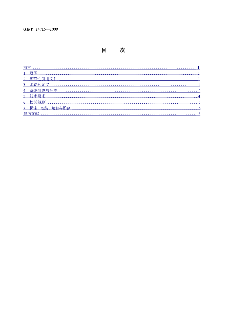 GBT24716-2009 公路沿线设施太阳能供电系统通用技术规范.doc,第2页预览