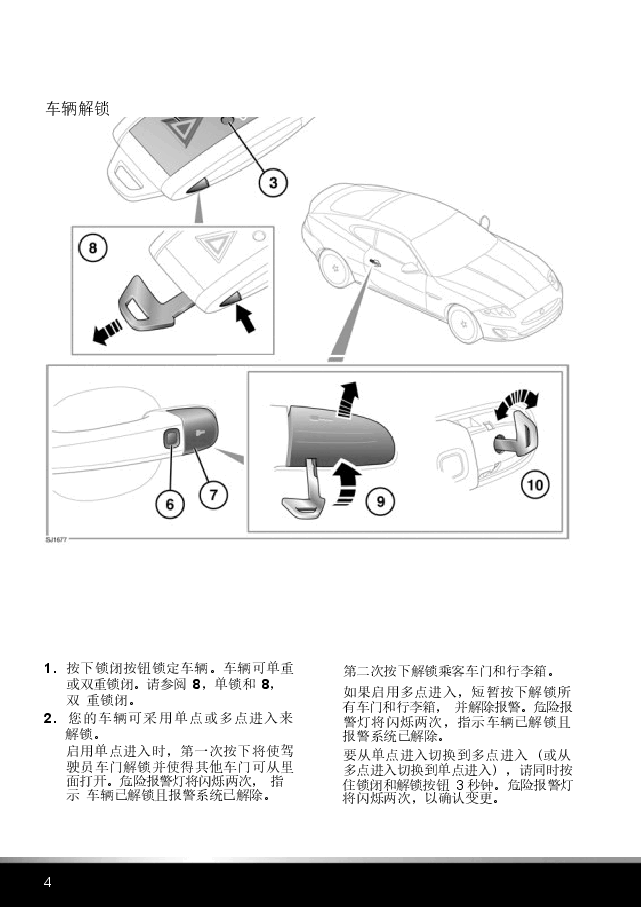 捷豹XK说明书.docx,第4页预览