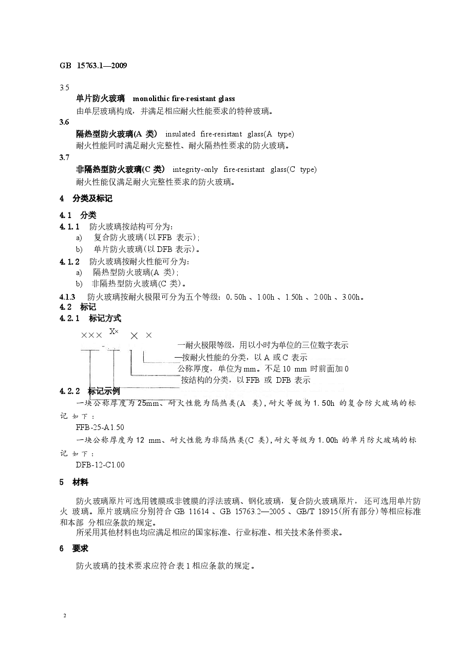 GB15763.1-2005 建筑用安全玻璃 第1部分:防火玻璃.docx,第4页预览