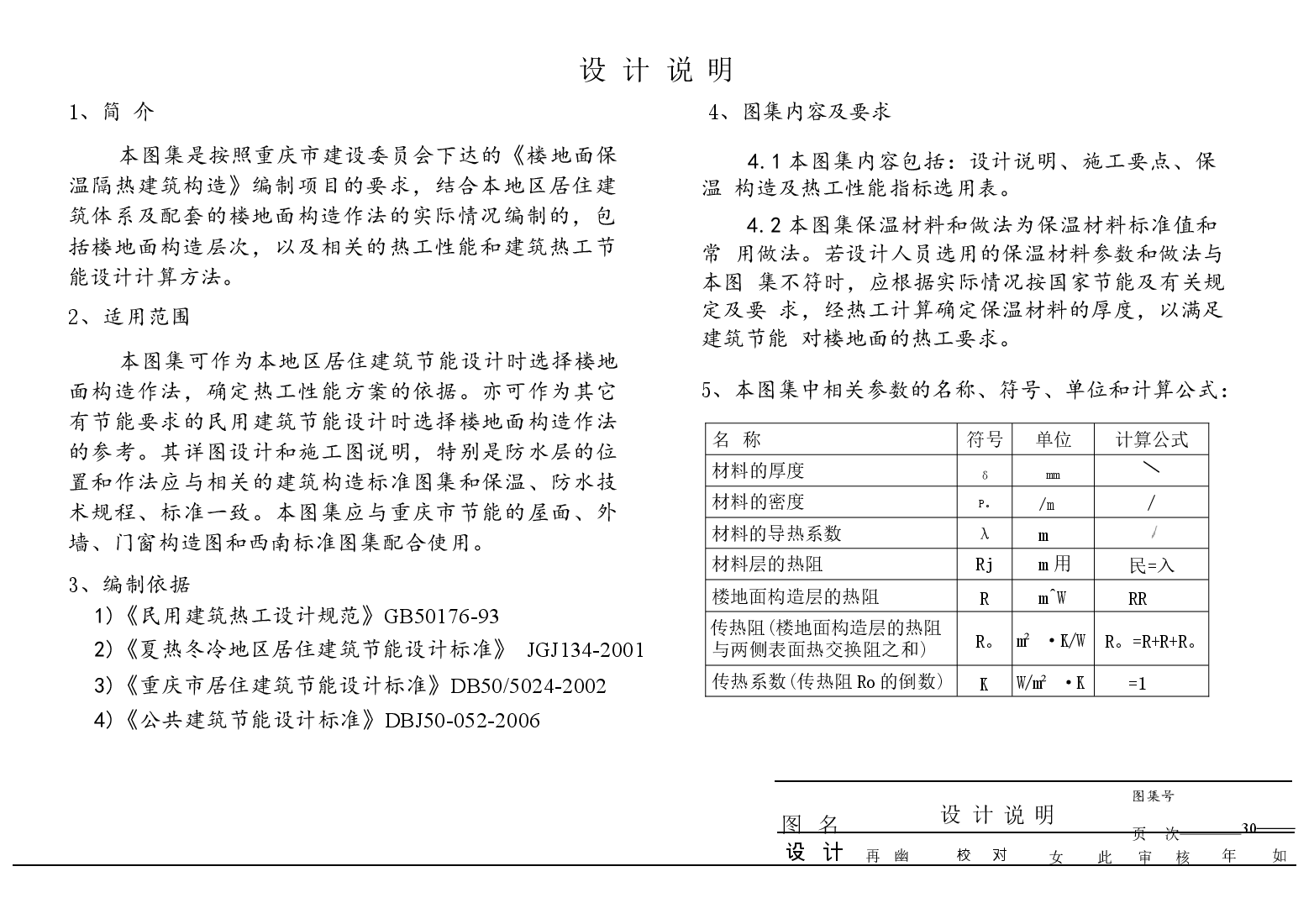 06J016 楼地面保温隔热建筑构造(五) (发泡聚苯板保温隔热).docx,第3页预览