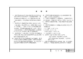 98沪R∕T-201 住宅厨房燃气管道及设备泄漏保护装置.doc,第3页预览