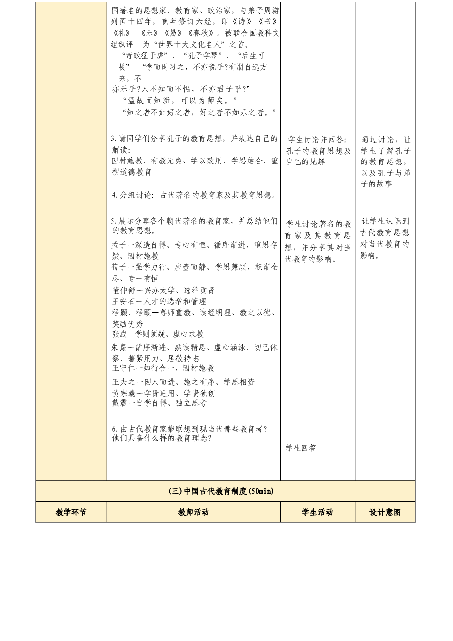 中国古代的教育-中国传统文化教案.docx,第4页预览